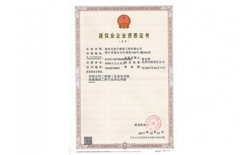 建筑業企業資質證書（三級）